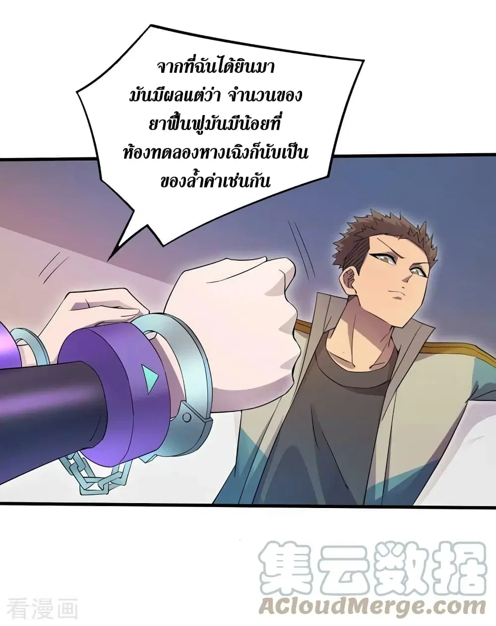 The Last Hero ตอนที่ 165 หน้า 10