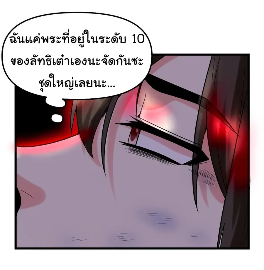 I might be A Fake Fairy ตอนที่ 59 หน้า 11