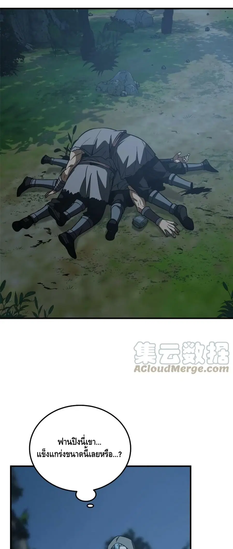 Global Martial Arts ตอนที่ 190 หน้า 35