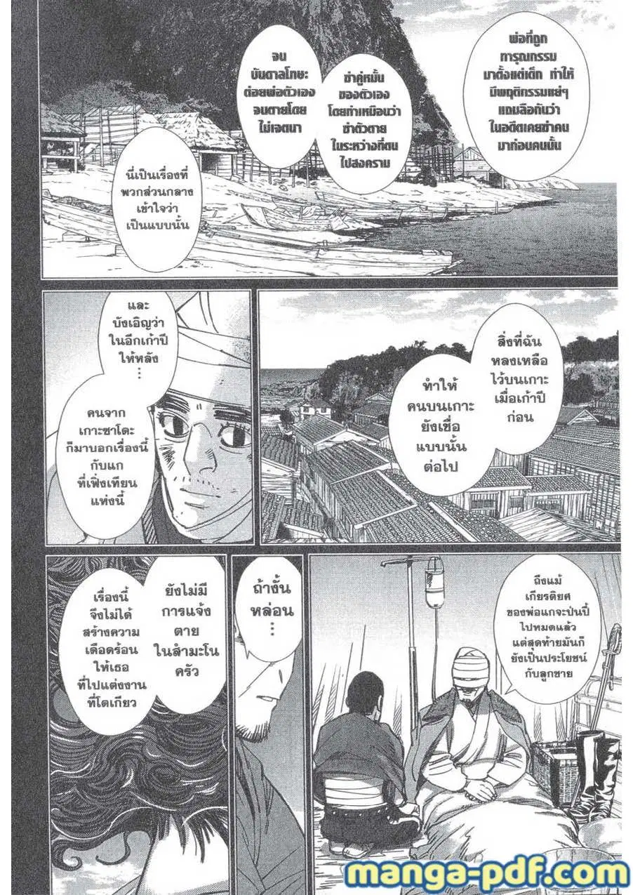 Golden Kamuy ตอนที่ 150 หน้า 16