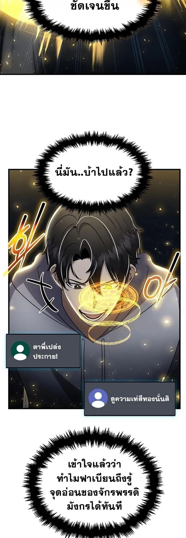 Regressed Genius Creates Mythic Items การกลับมาของอัจฉริยะผู้สร้างอาวุธตำนาน ตอนที่ 41 หน้า 23