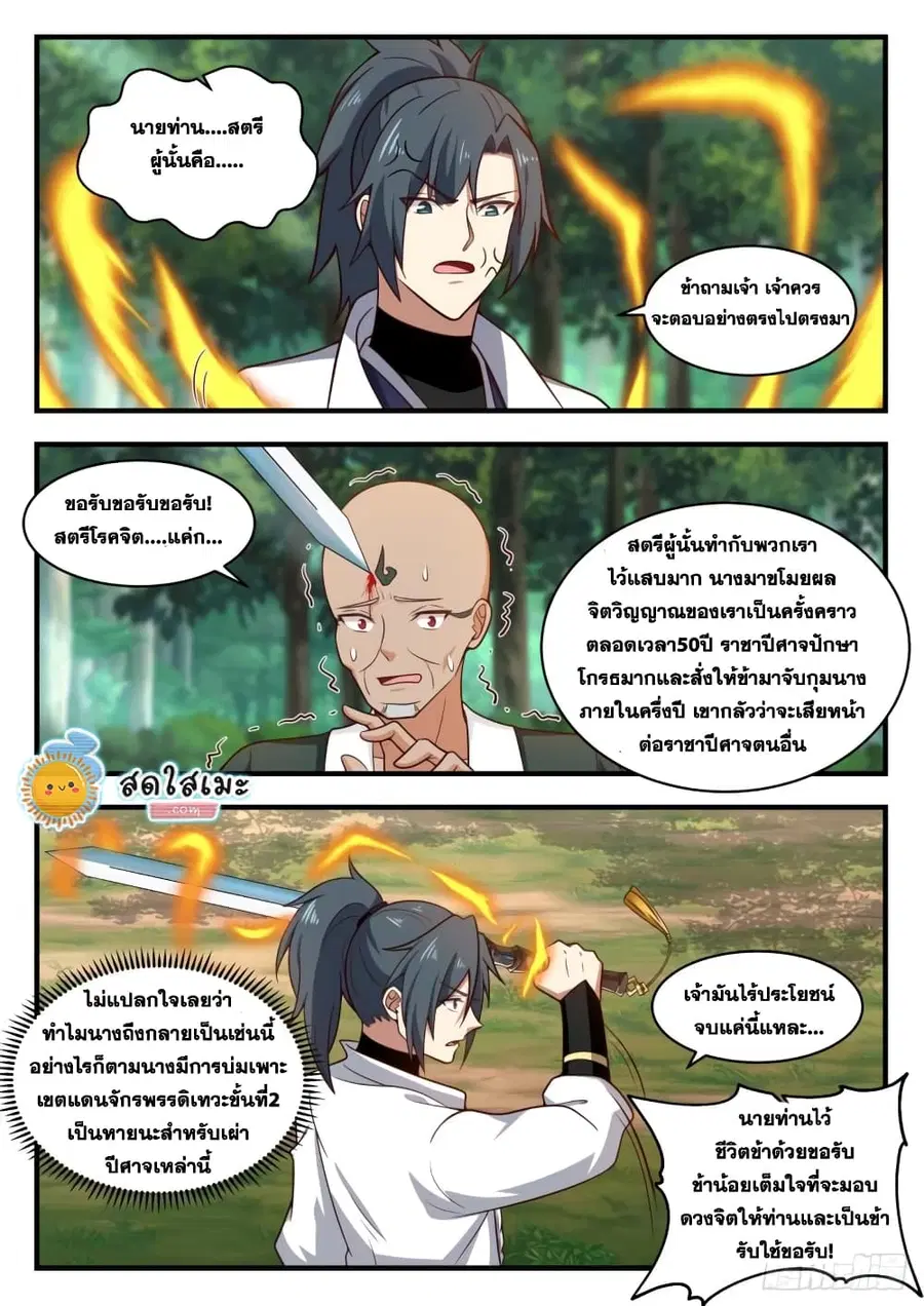 Martial Peak ตอนที่ 1908 หน้า 10