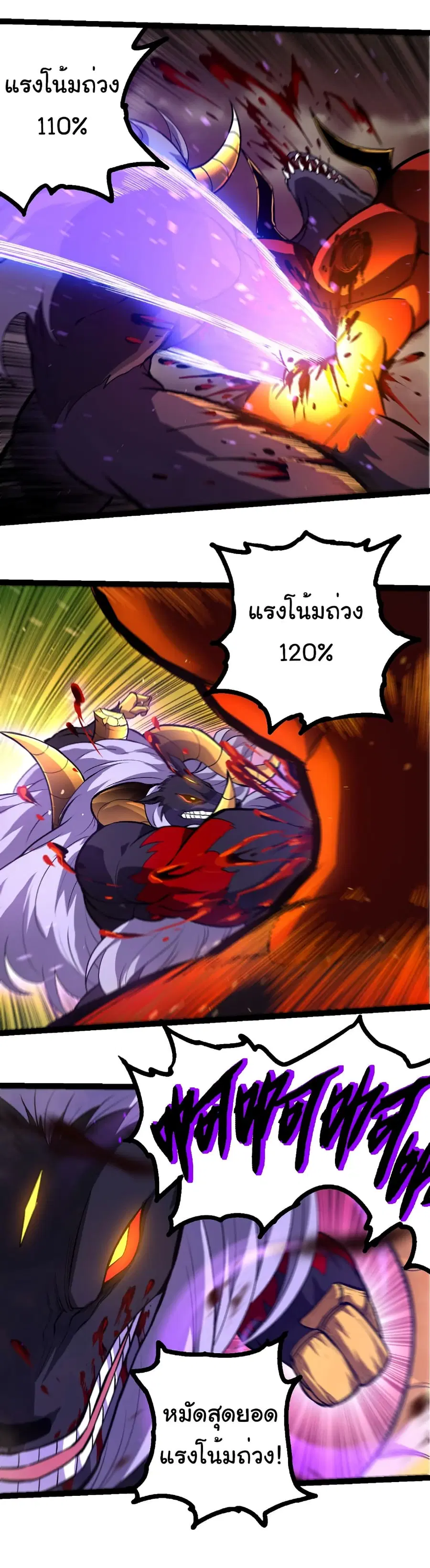 Evolution Begins With A Big Tree ตอนที่ 337 หน้า 19