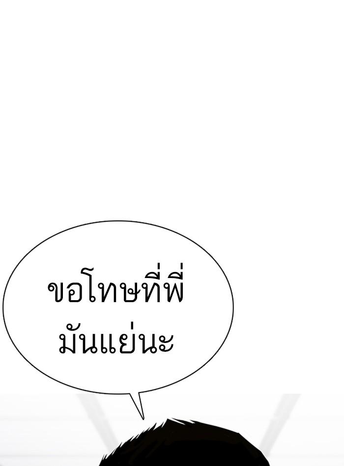 Lookism ตอนที่ 354 หน้า 94