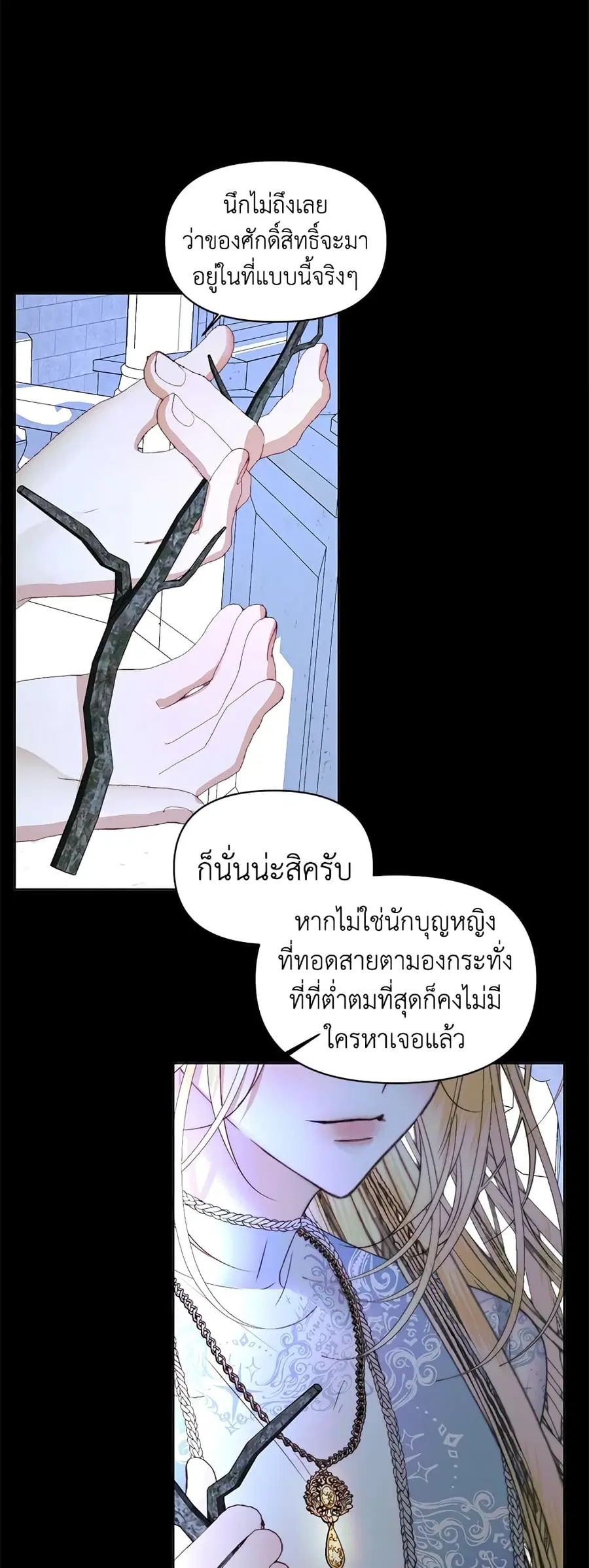 Becoming The Villain’s Family ตอนที่ 25 หน้า 11