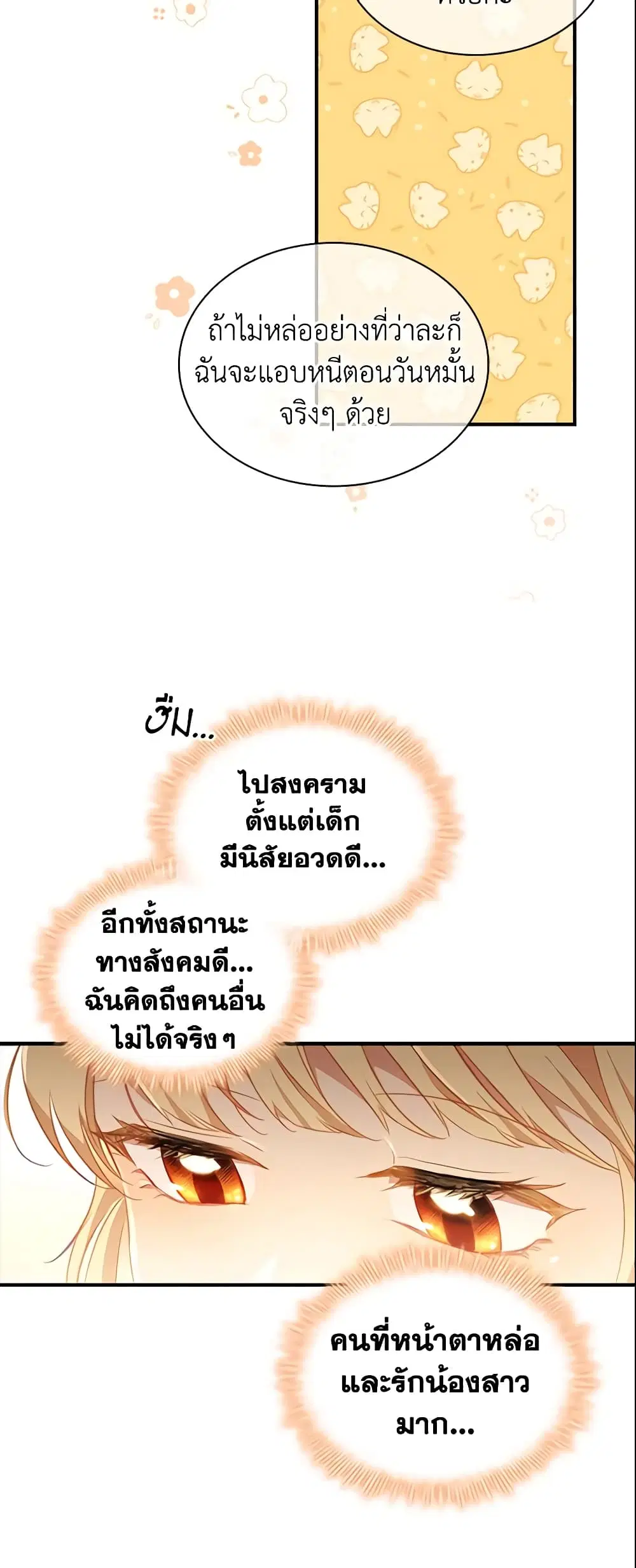 The Beloved Little Princess ตอนที่ 104 หน้า 18