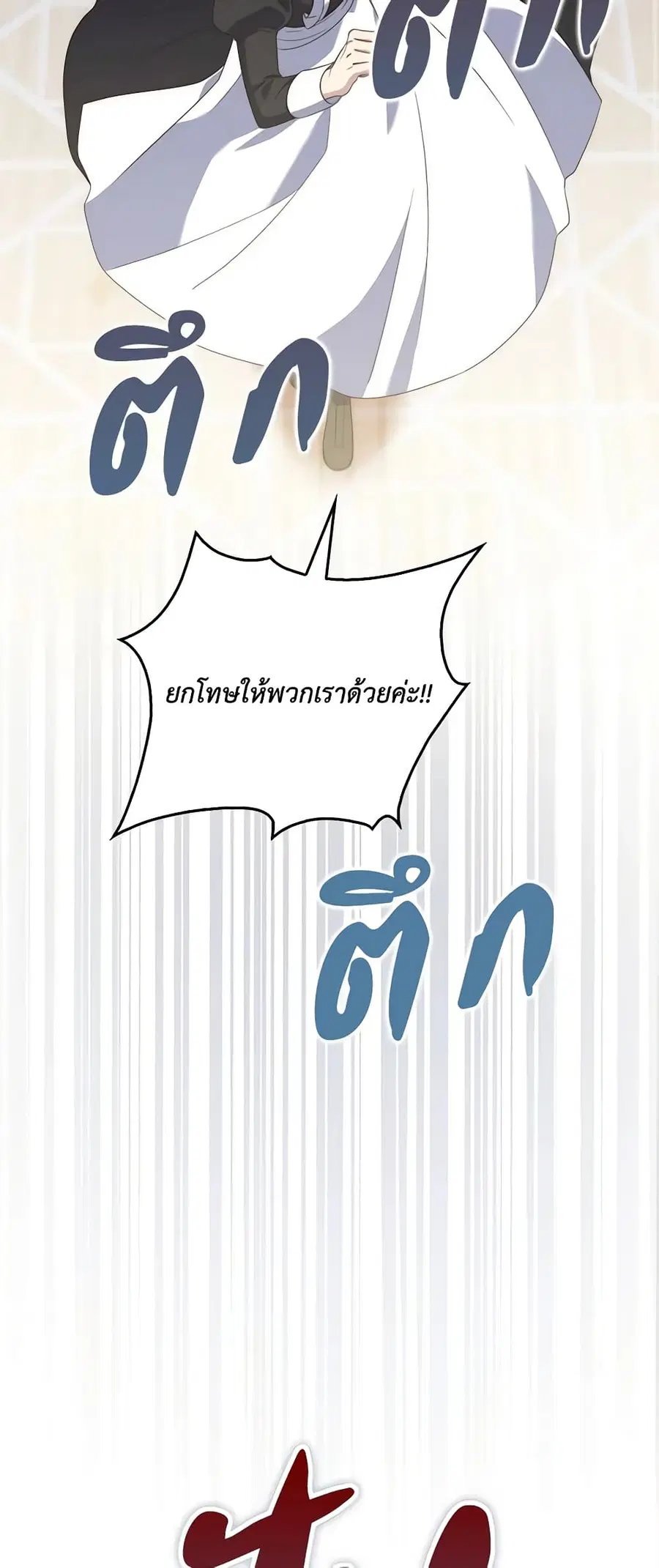 Fortune-Telling Lady ตอนที่ 7 หน้า 14