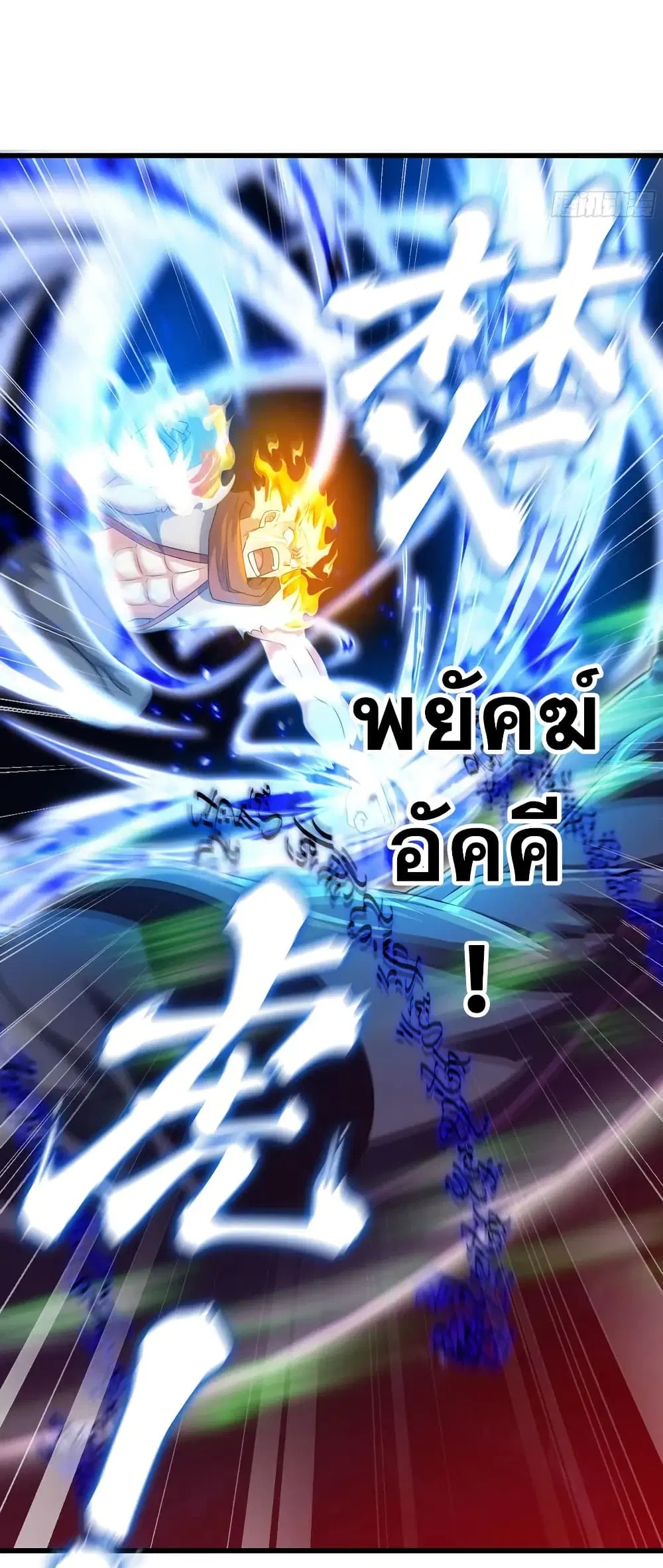 My Wife is a Demon Queen ตอนที่ 445 หน้า 29