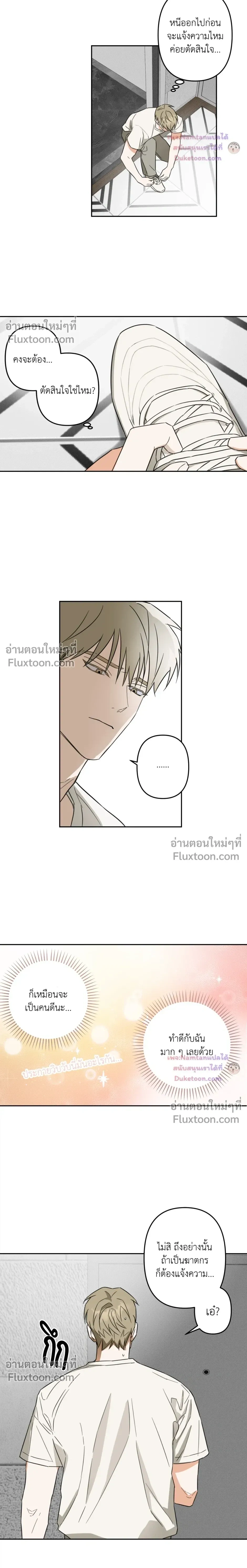 Don’t Dump Me Like Trash – อย่าทิ้งขยะอย่างผมเลยนะครับ ตอนที่ 5 หน้า 6