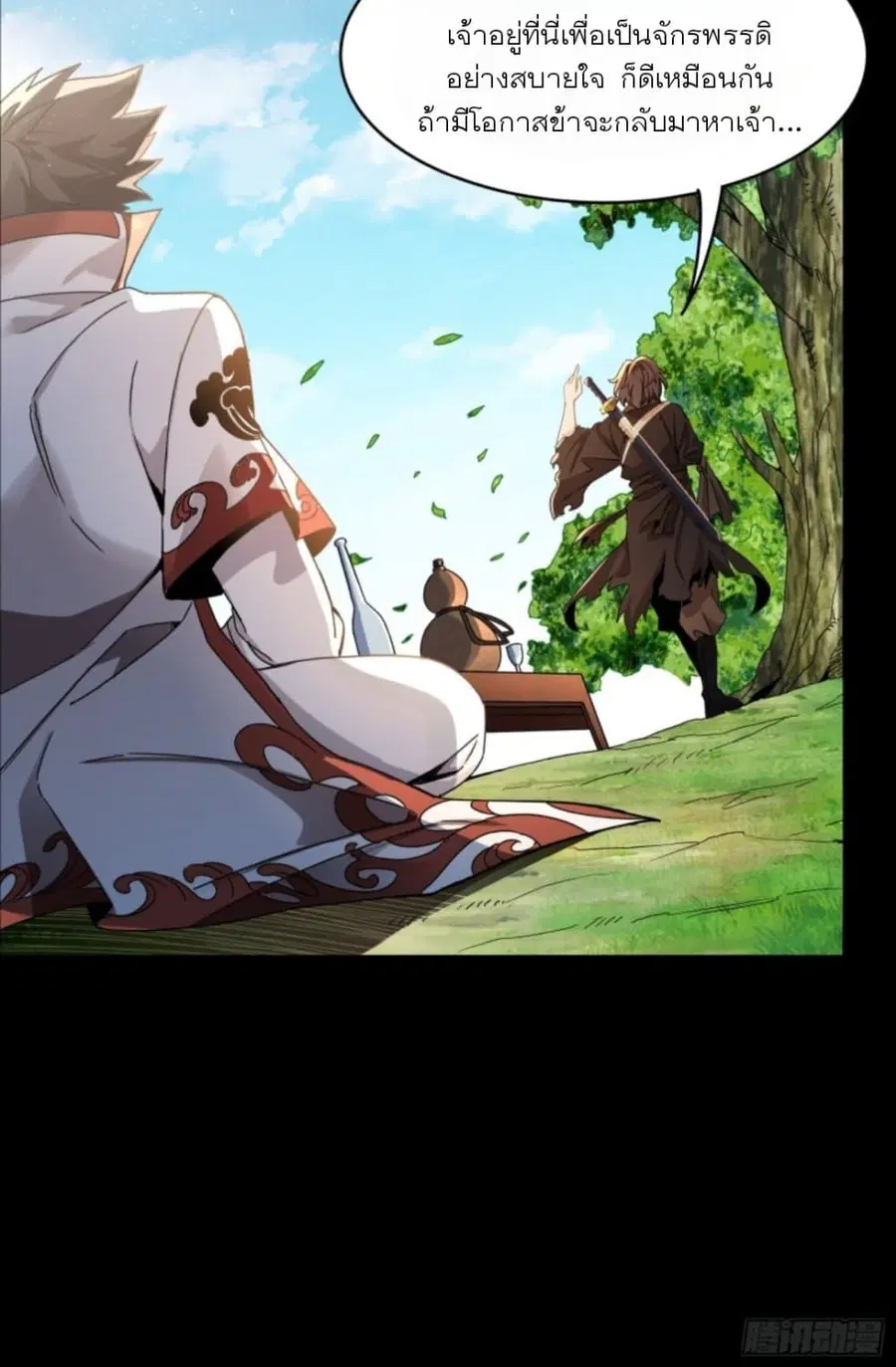 Legend of Star General ตอนที่ 96 หน้า 56
