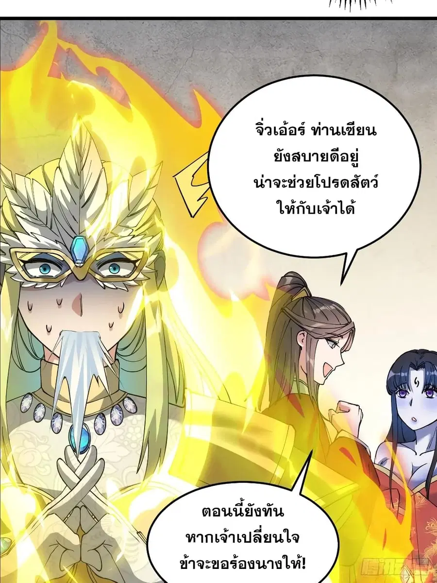 I’m Really Not the Son of Luck ตอนที่ 33 หน้า 39