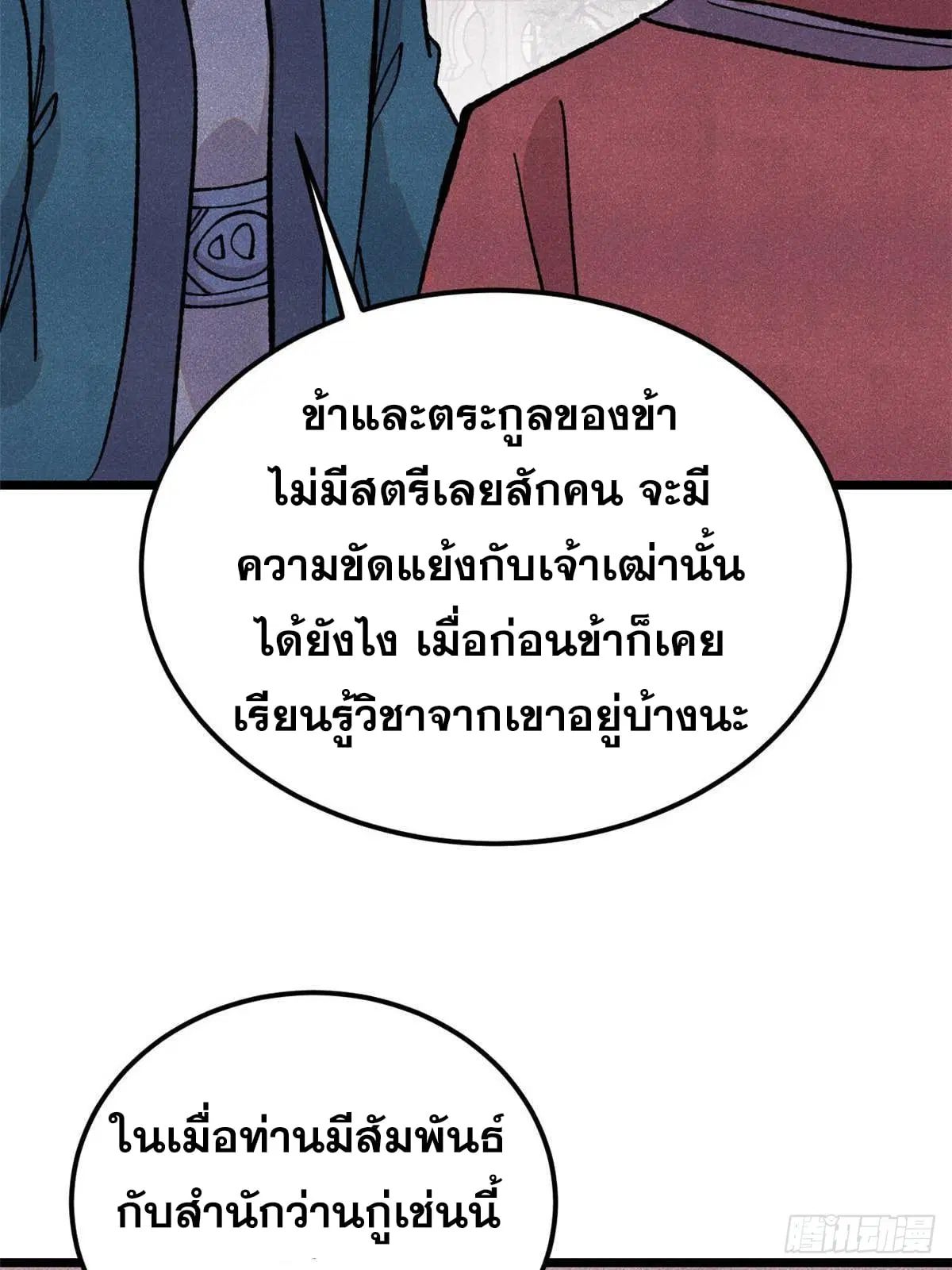All Hail the Sect Leader ตอนที่ 376 หน้า 79