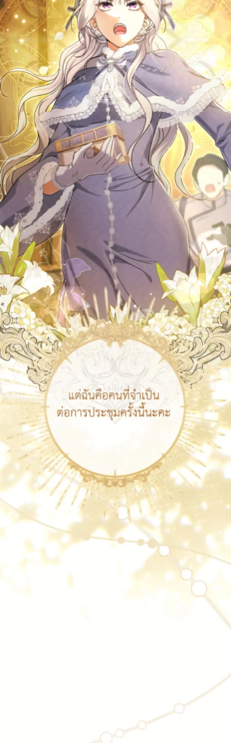 The Villain’s Match Is Too Perfect – คู่ดูตัวของนางร้ายเพอร์เฟกต์เกินไป ตอนที่ 92 หน้า 32
