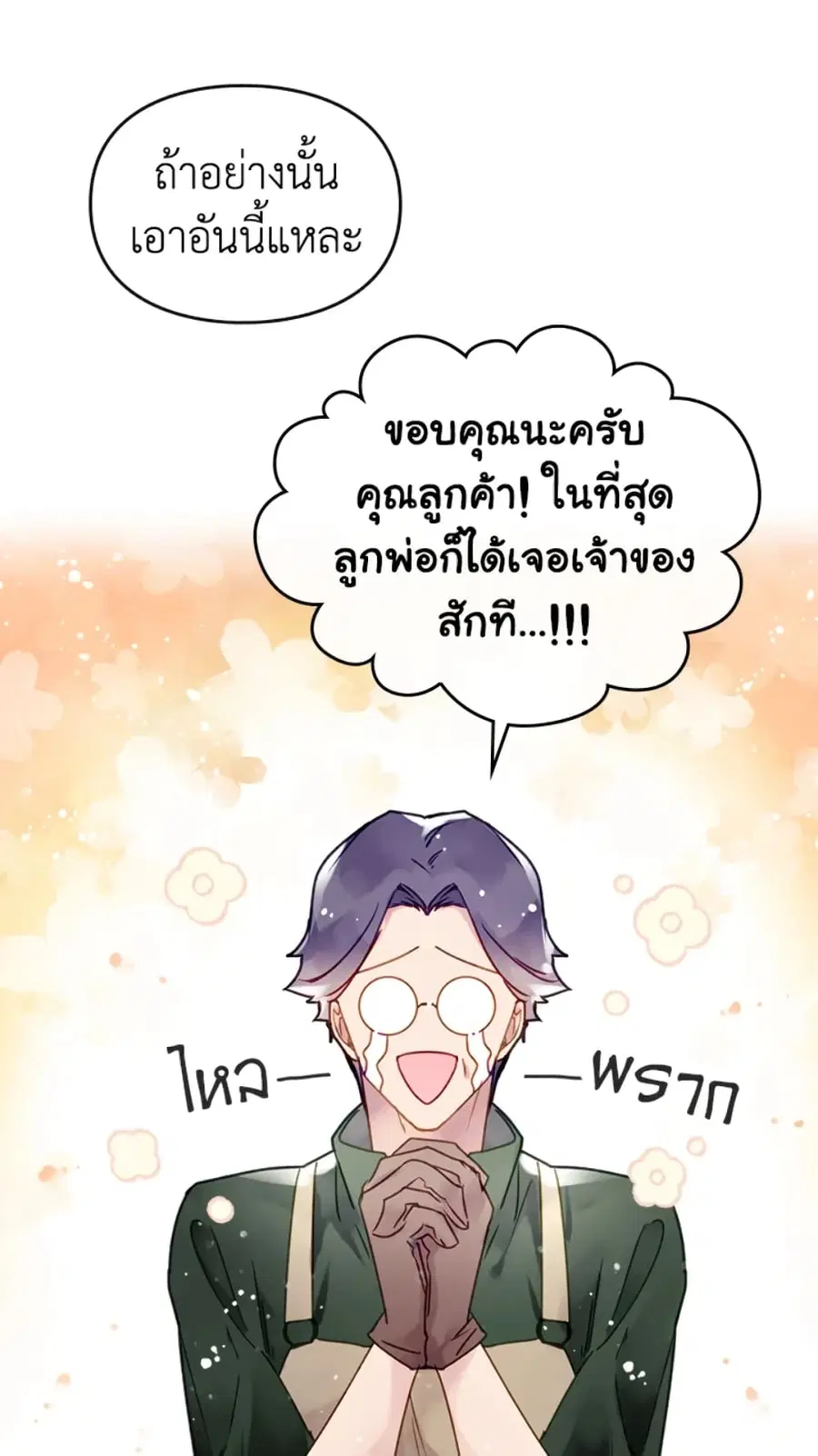 Death Is The Only Ending For The Villainess ตอนที่ 48 หน้า 24
