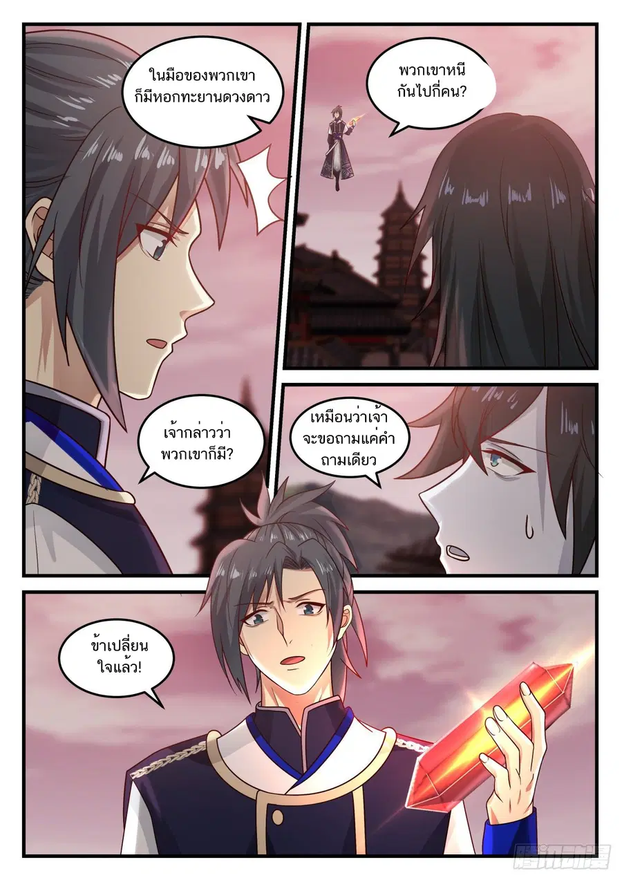 Martial Peak ตอนที่ 819 หน้า 10