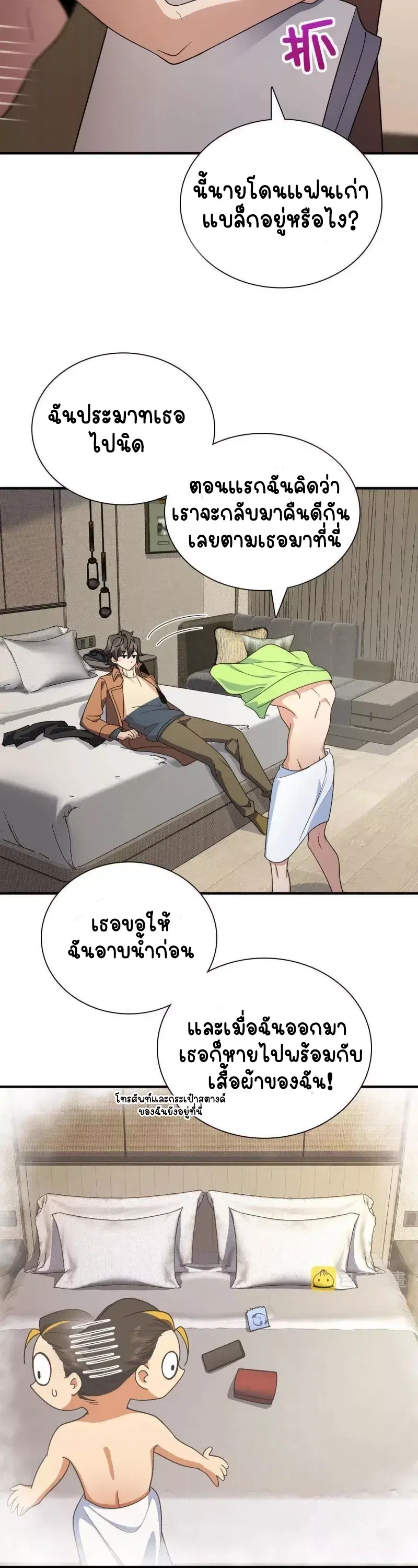 My Wife Is From a Thousand Years Ago ตอนที่ 68 หน้า 24