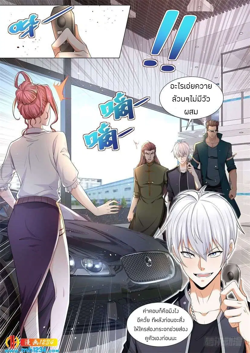 Shen Hao’s Heavenly Fall System ตอนที่ 67 หน้า 11