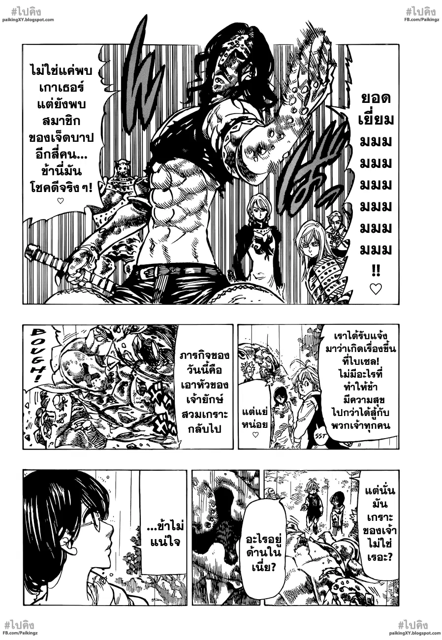 Nanatsu no Taizai ตอนที่ 55 หน้า 6