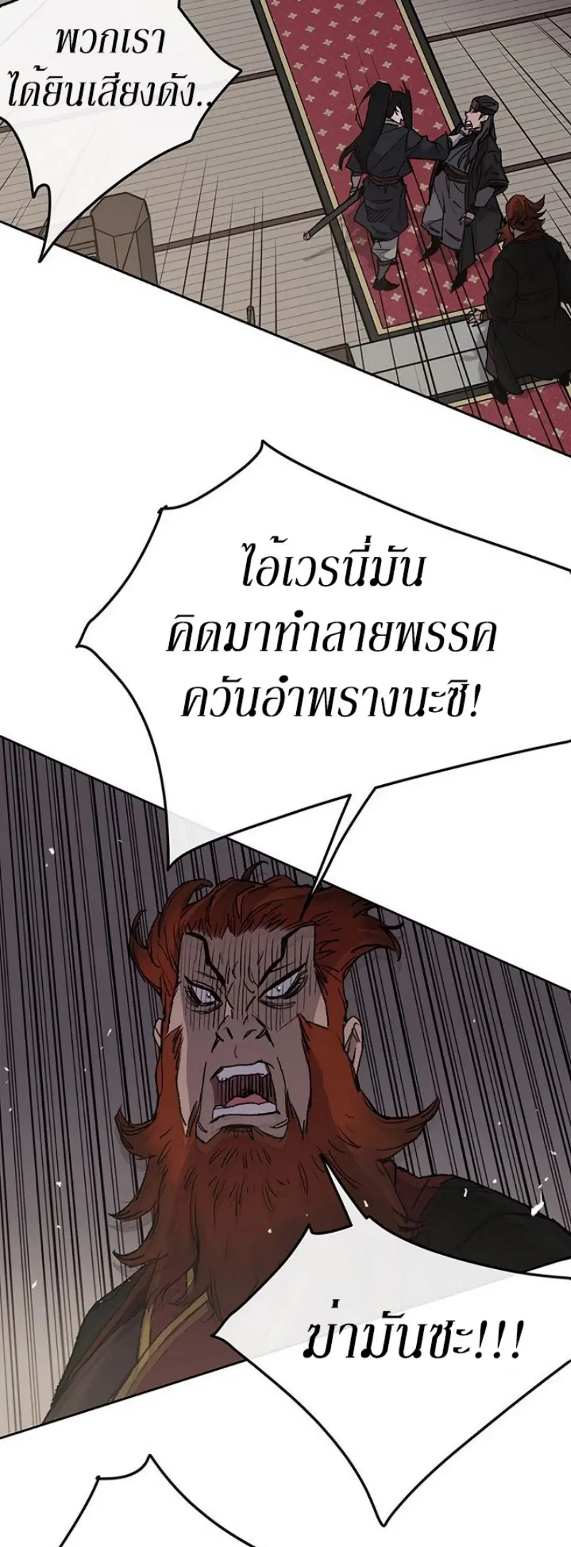 The Undefeatable Swordsman ตอนที่ 35 หน้า 8