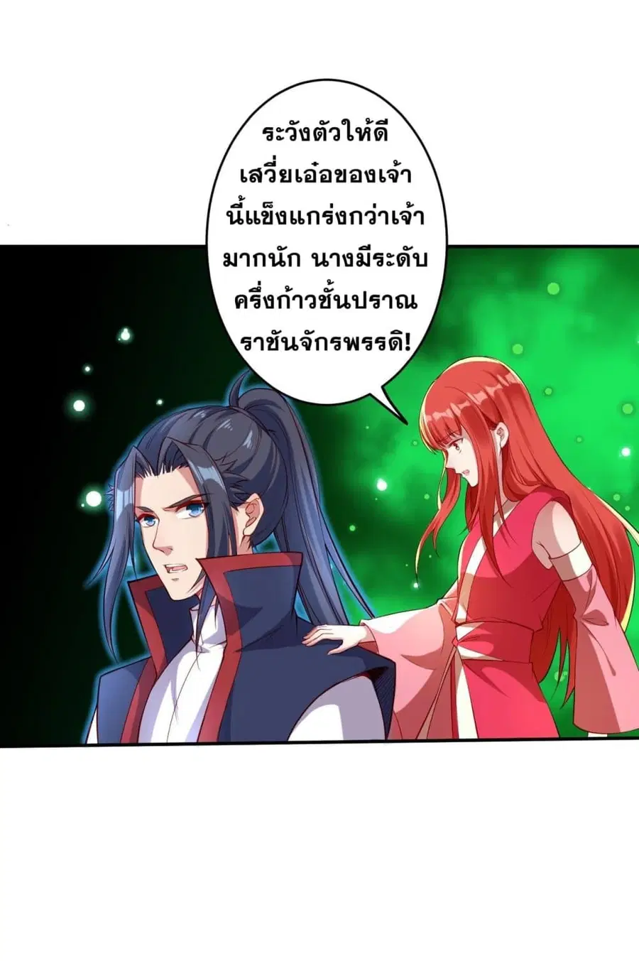 Against the Gods ตอนที่ 254 หน้า 7