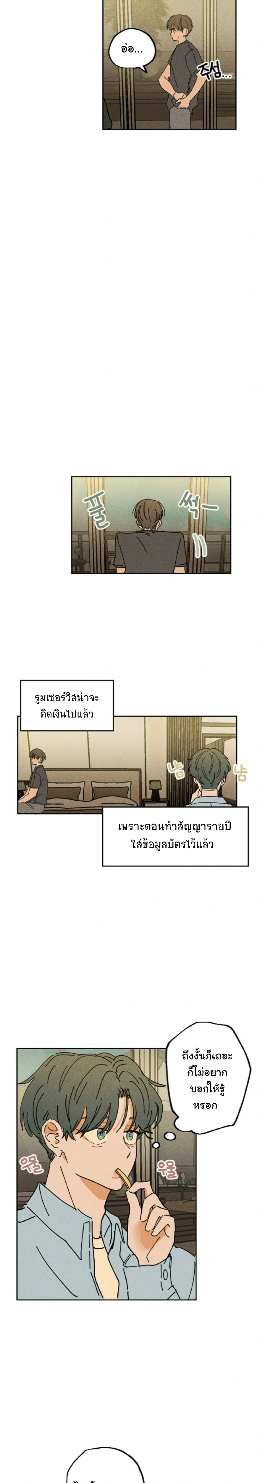 Easy Senior – รุ่นพี่ที่ง่าย ตอนที่ 6 หน้า 16
