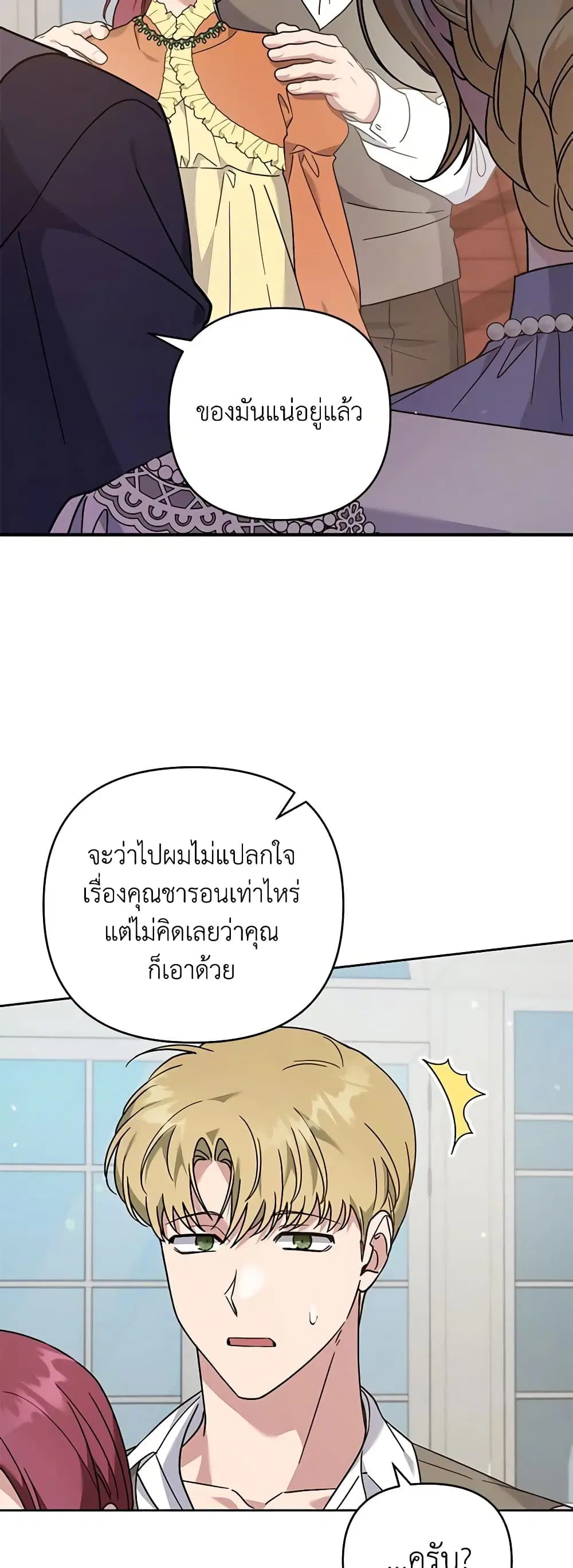 What It Means to Be You ตอนที่ 142 หน้า 32