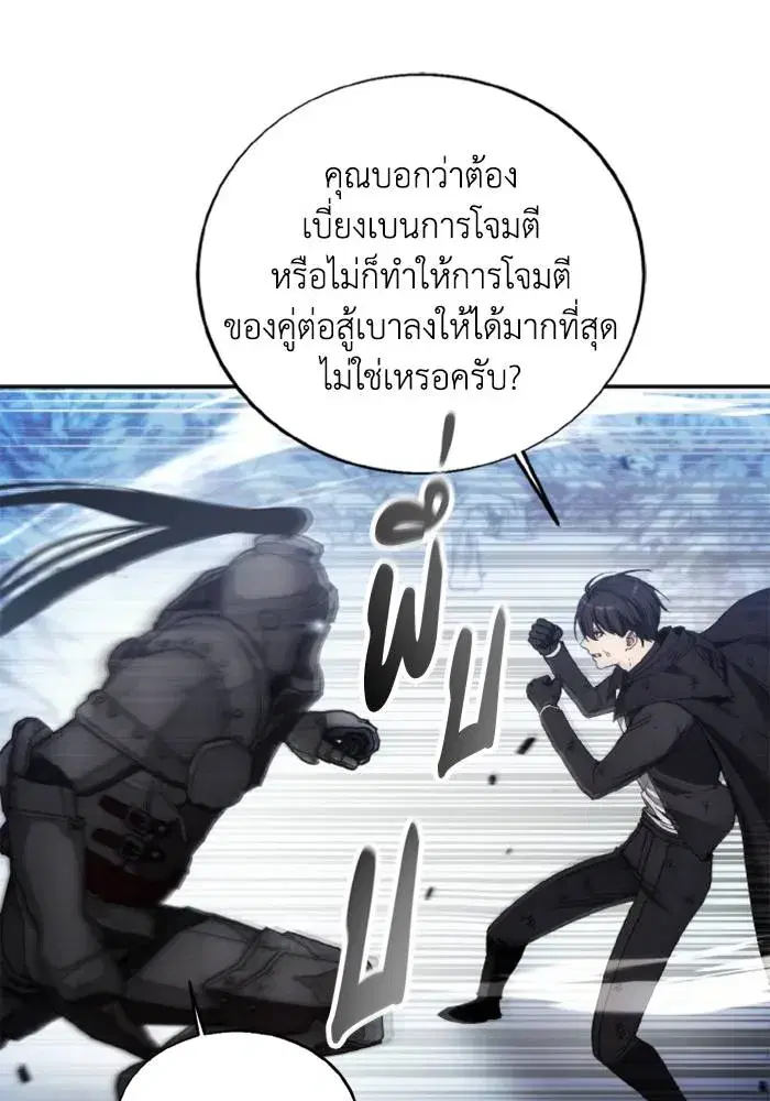 How to Live as a Villain ตอนที่ 114 หน้า 65