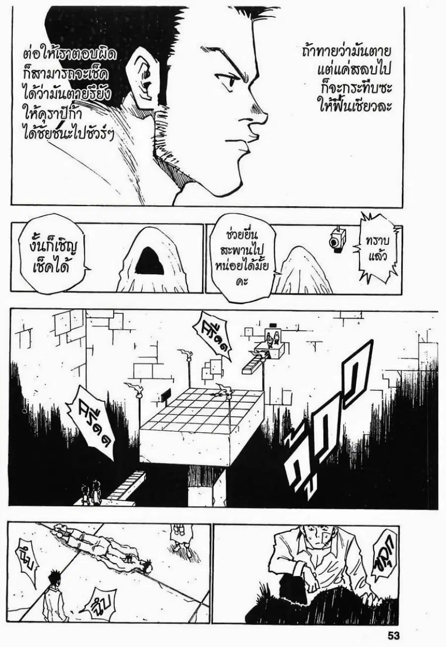 Hunter x Hunter ตอนที่ 20 หน้า 7