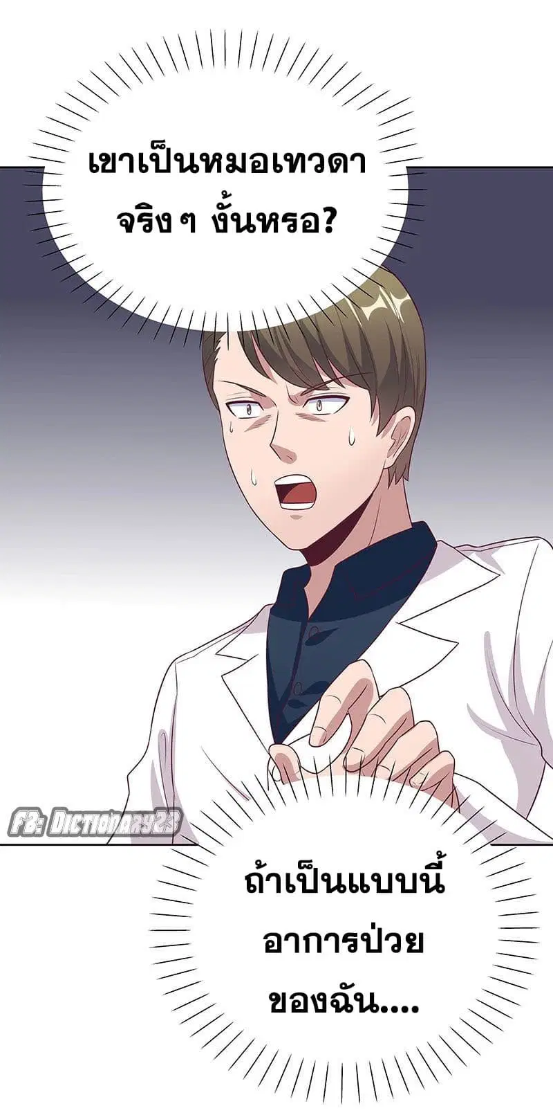 The Super Doctor From 2089 ตอนที่ 13 หน้า 26
