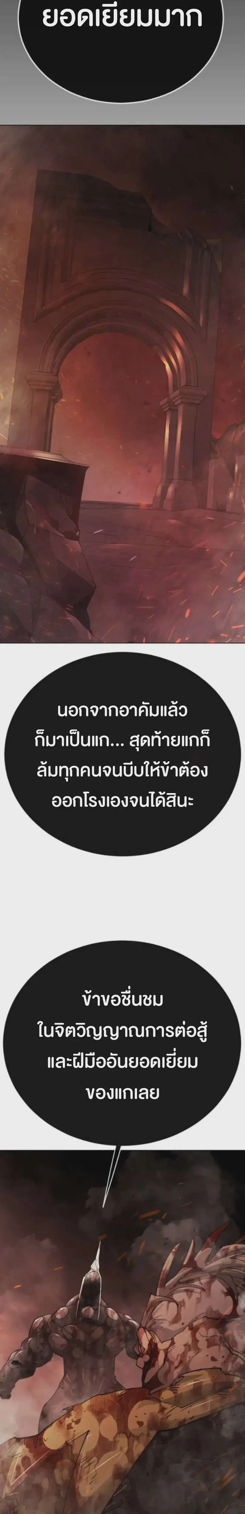 Superhuman Era ตอนที่ 244 หน้า 37