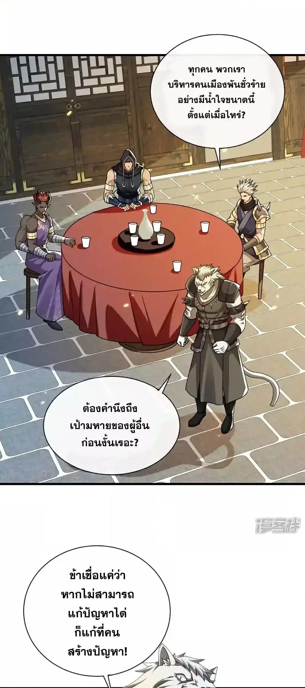 The Ten Great Emperors At The Beginning Are All My Apprentices ตอนที่ 216 หน้า 23