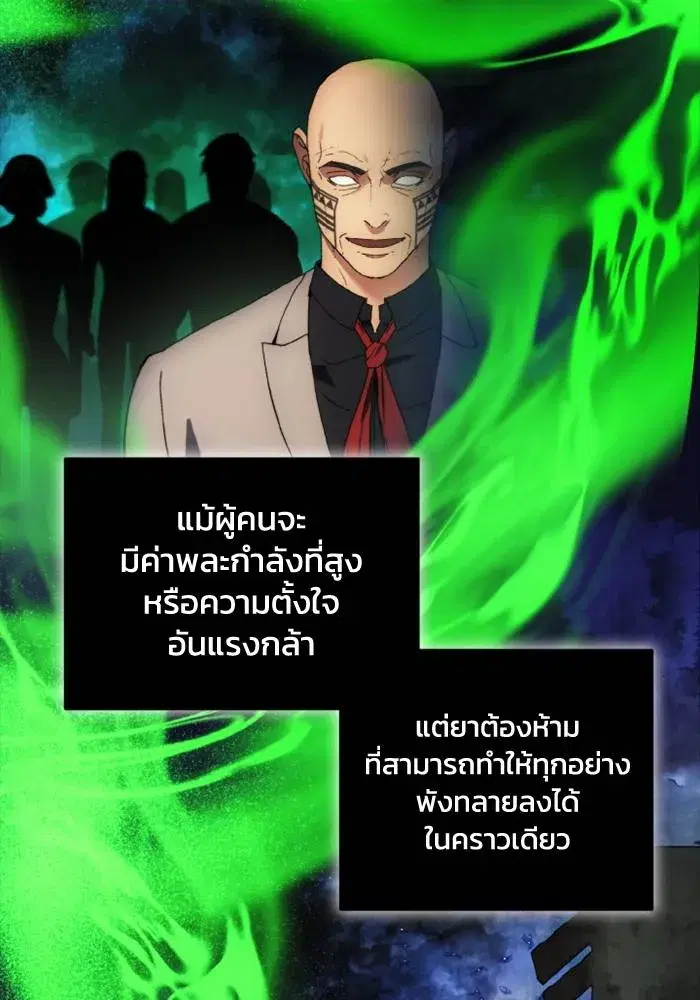 How to Live as a Villain ตอนที่ 116 หน้า 86