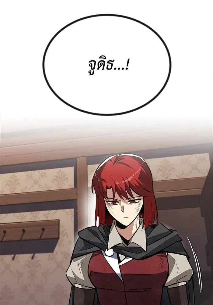 The Lazy Lord Masters the Sword ตอนที่ 68 หน้า 83