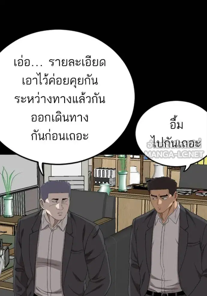 Bad Guy ตอนที่ 267 หน้า 27