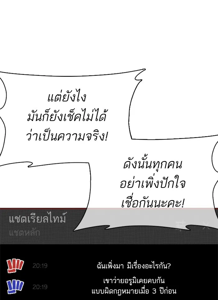 How to Fight ตอนที่ 38 หน้า 30