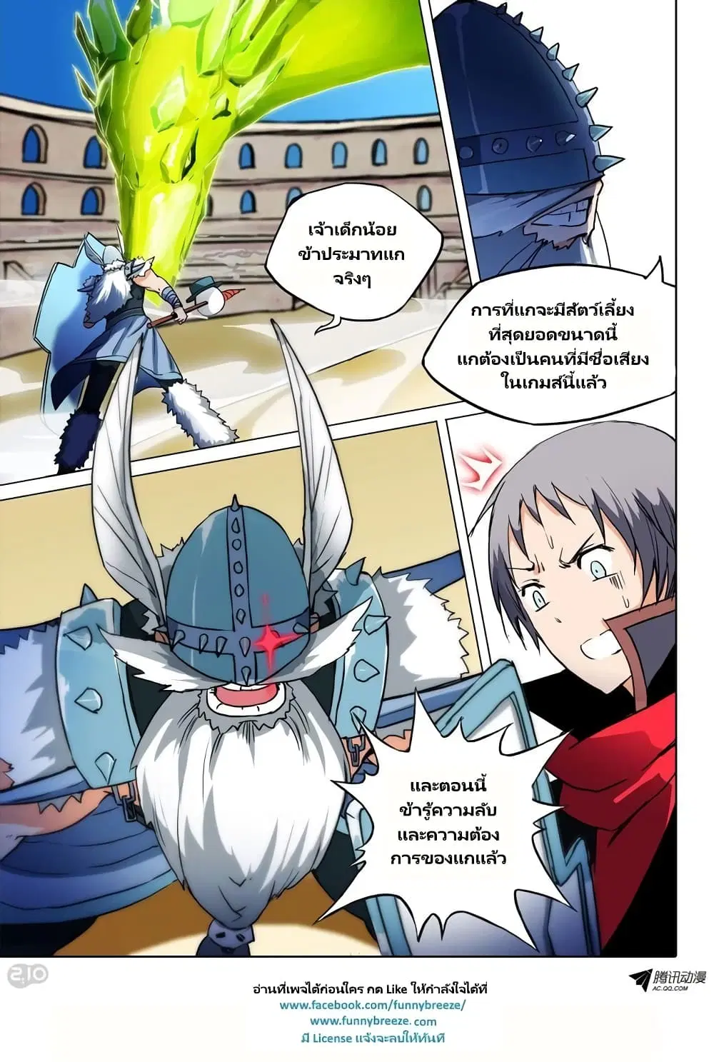 Silver Gravekeeper ตอนที่ 59 หน้า 7