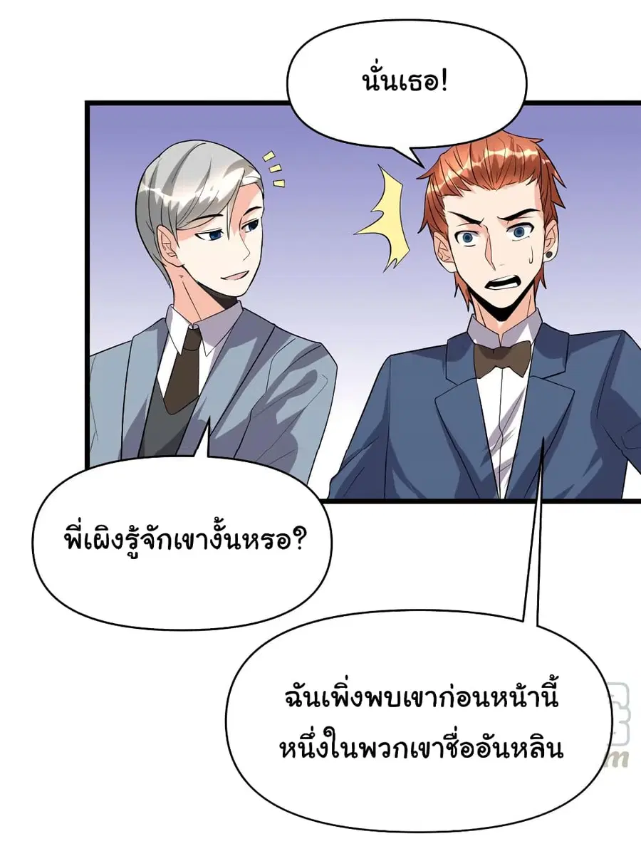 I might be A Fake Fairy ตอนที่ 36 หน้า 30