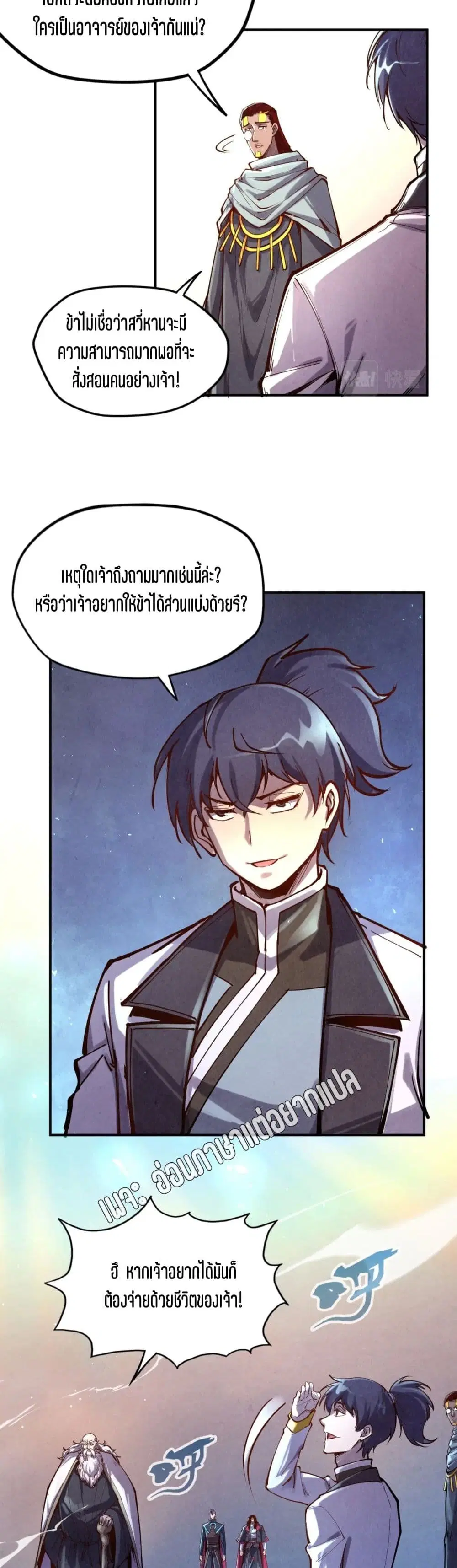 The Eternal Supreme ตอนที่ 105 หน้า 6