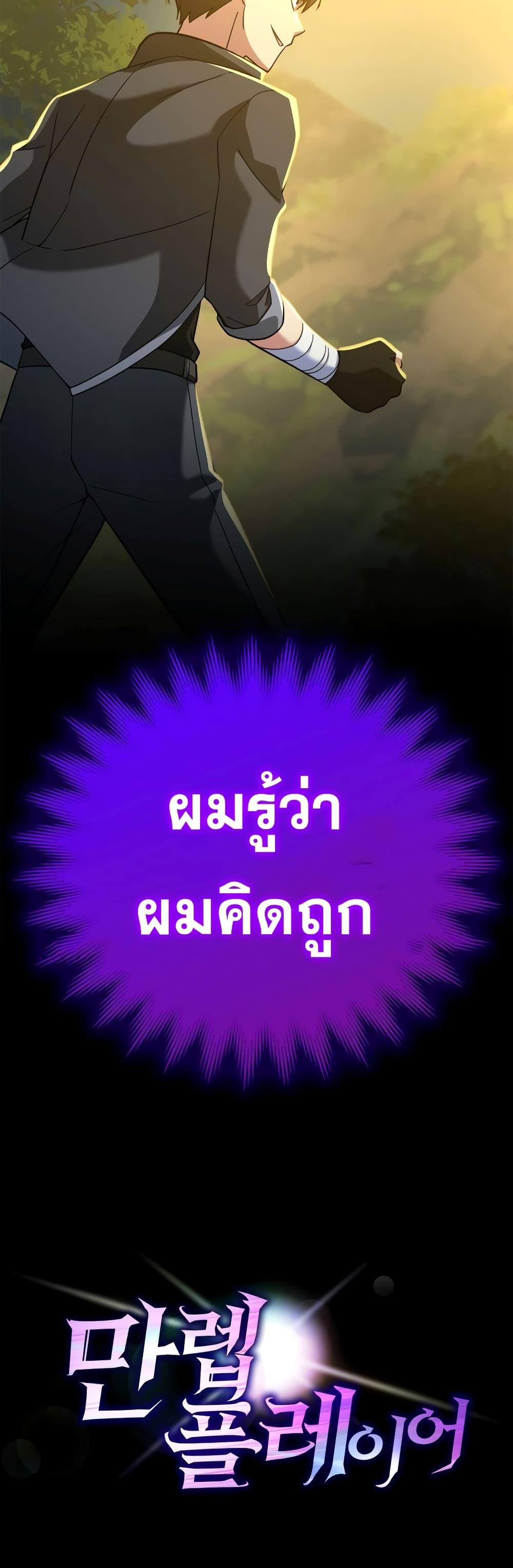 Max Level Player ตอนที่ 24 หน้า 71