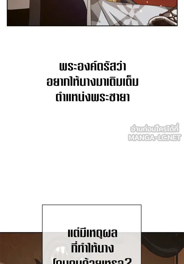 Your Throne ตอนที่ 159 หน้า 129