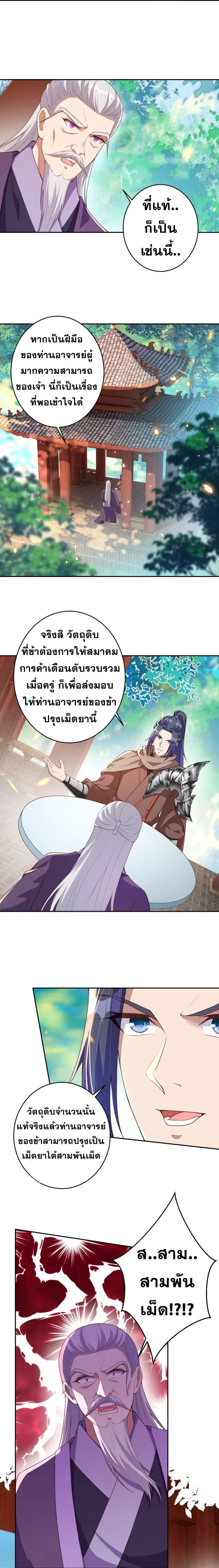Against the Gods ตอนที่ 398 หน้า 8