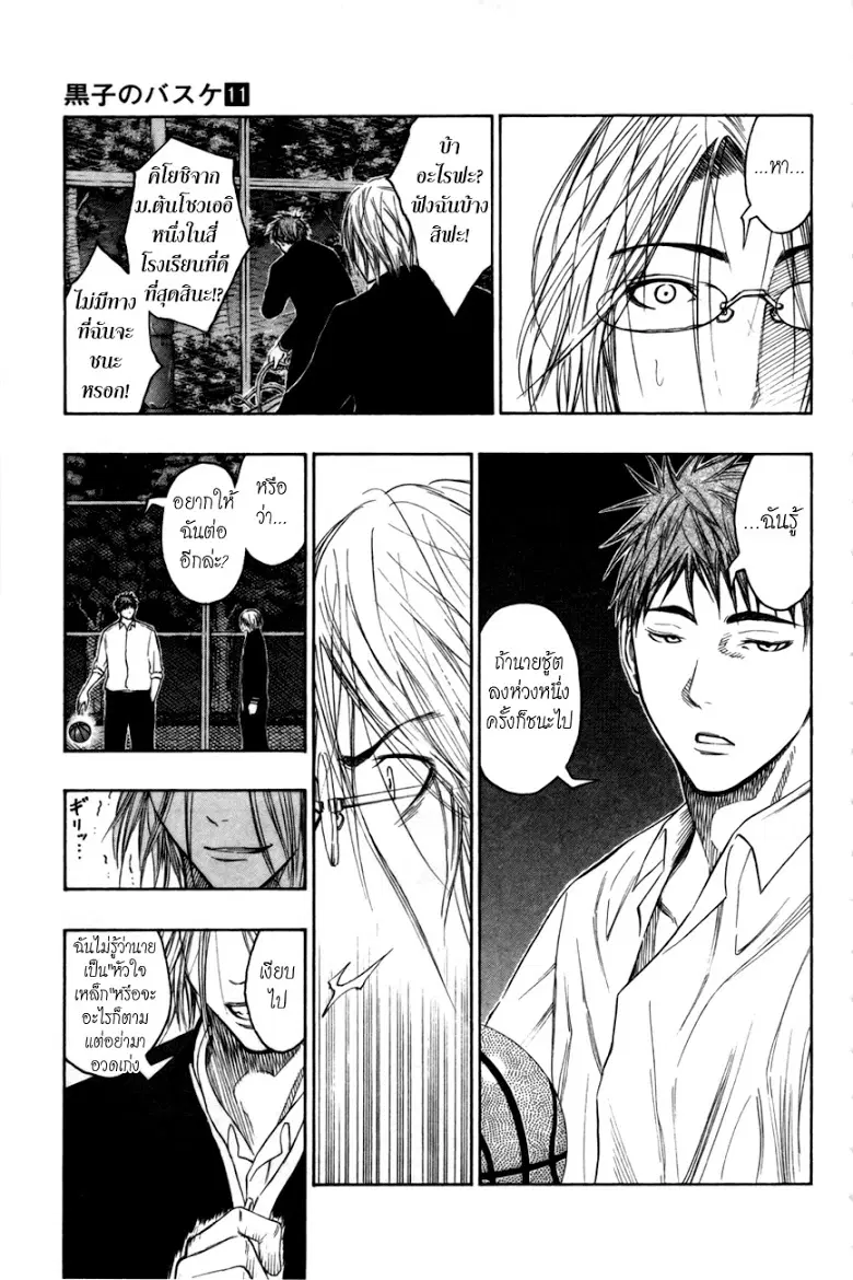 Kuroko no Basuke ตอนที่ 96 หน้า 13