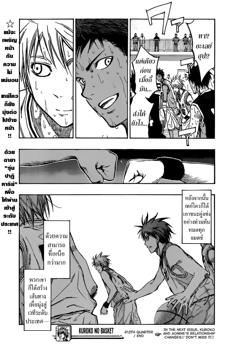 Kuroko no Basuke ตอนที่ 213 หน้า 18