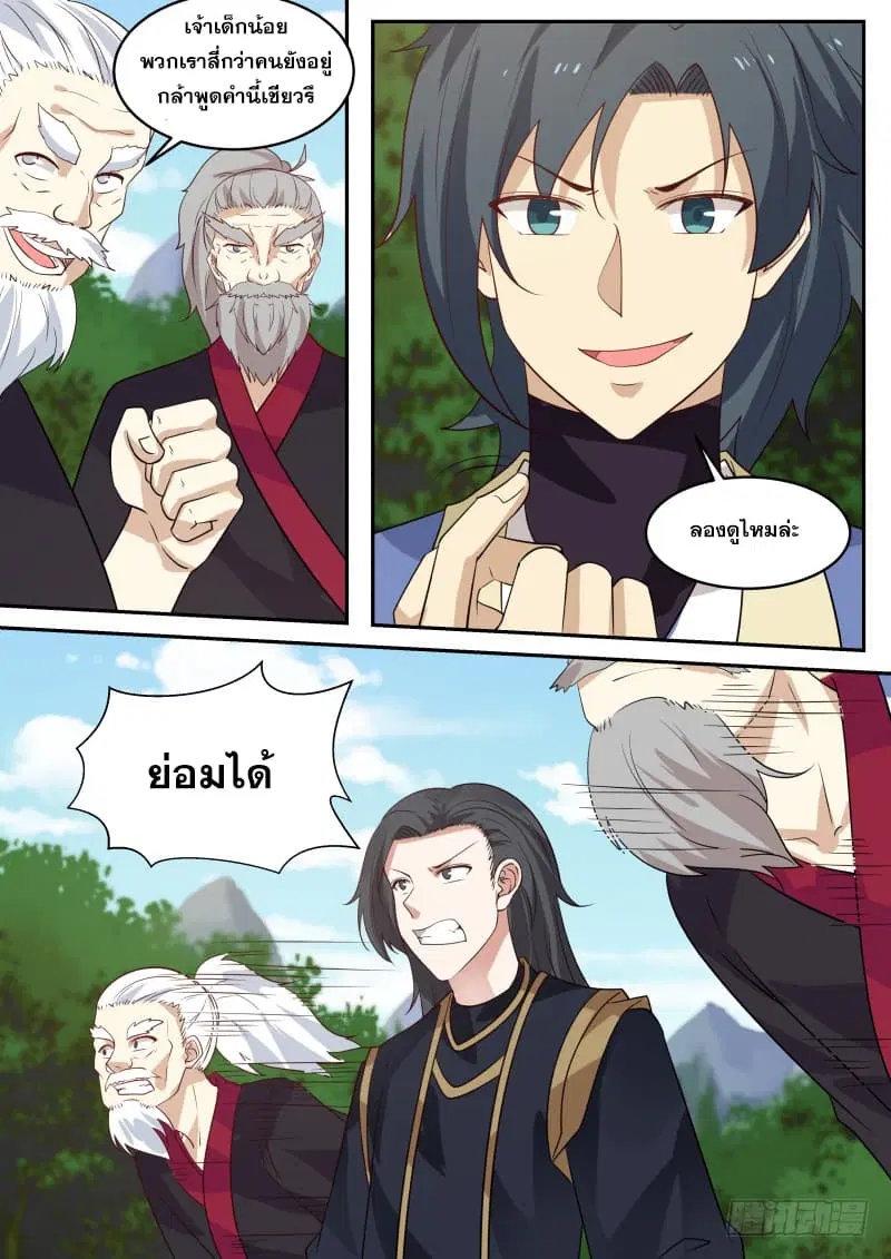 Martial Peak ตอนที่ 296 หน้า 9