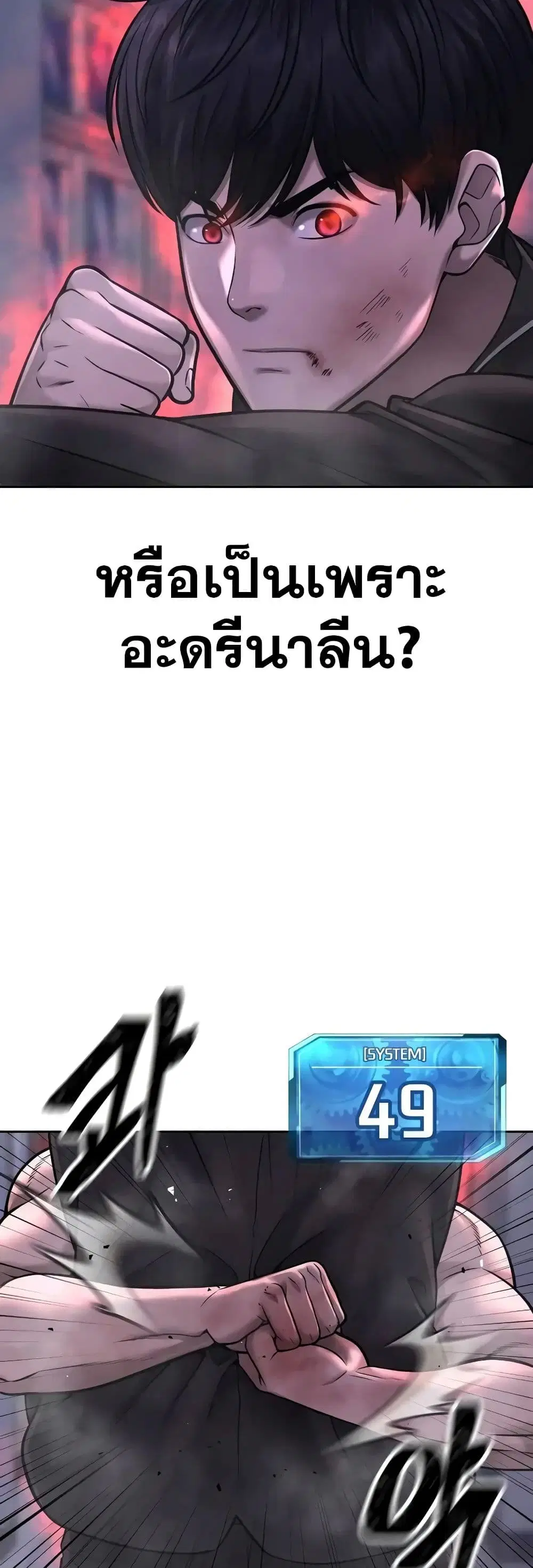 Quest Supremacy ตอนที่ 67 หน้า 46