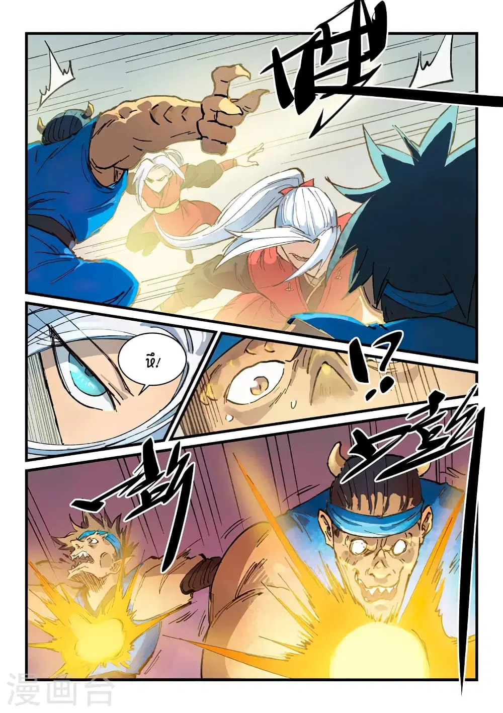 Star Martial God Techniquer ตอนที่ 373 หน้า 8
