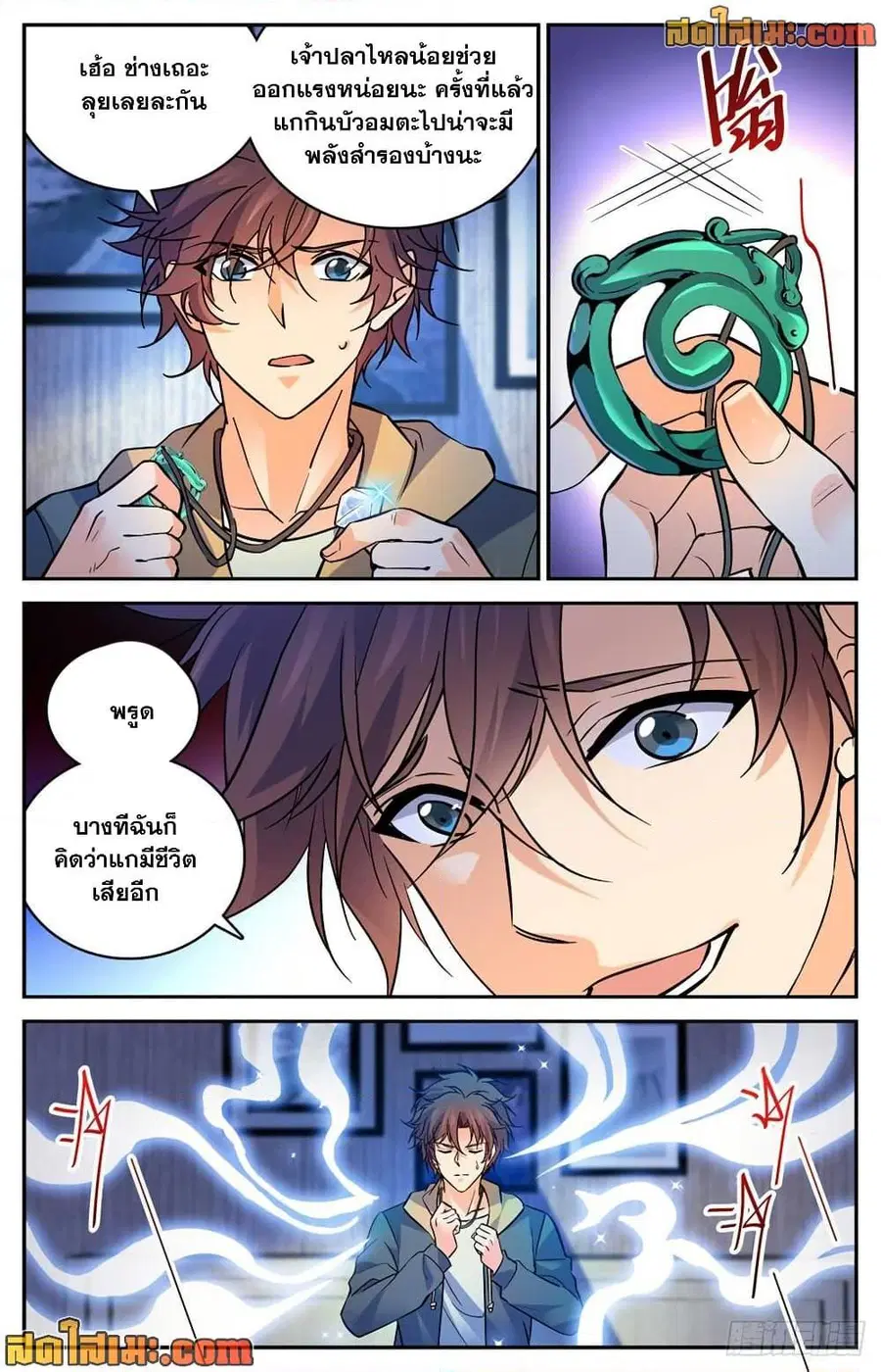 Versatile Mage ตอนที่ 533 หน้า 9