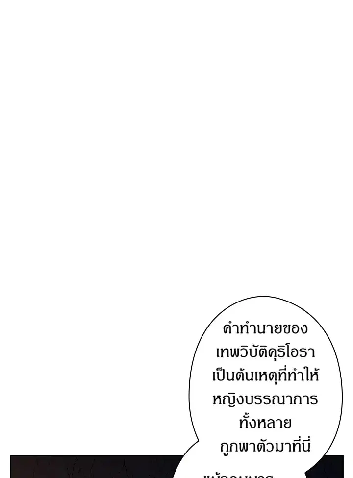 Satan’s Bride ตอนที่ 69 หน้า 11