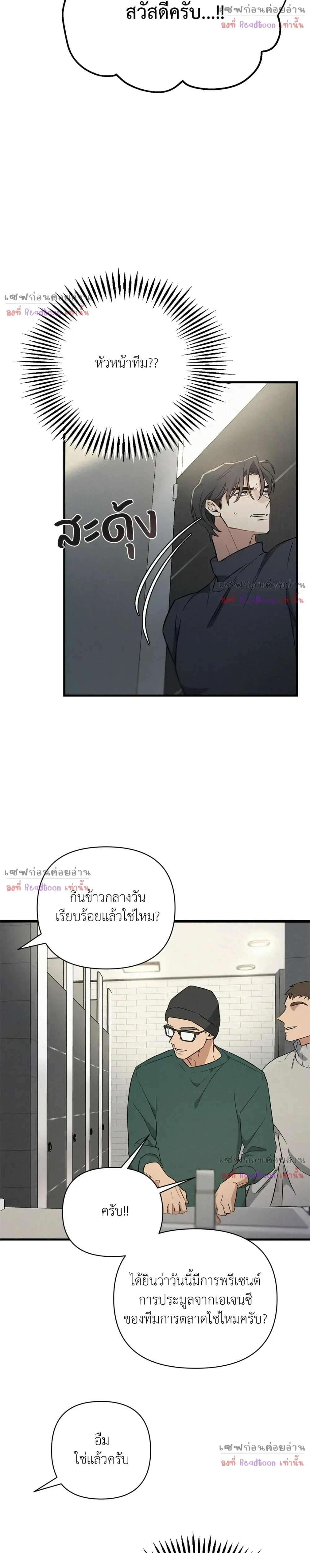 MERRY ON THE ROCKS – เมอร์รี่ ออน เดอะ ร็อคส์ ตอนที่ 3 หน้า 16