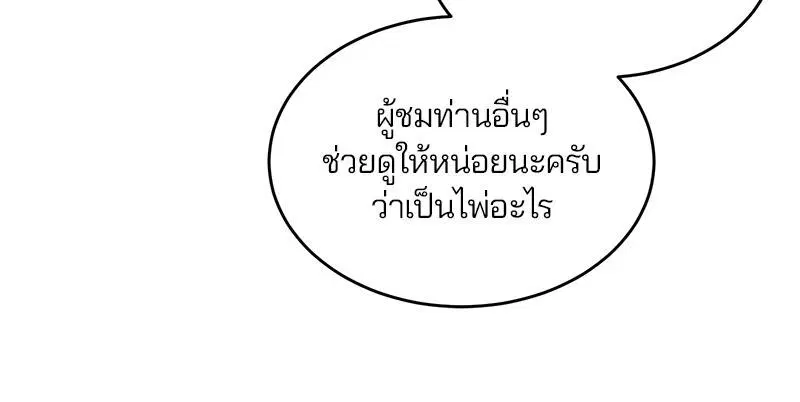 The Boy of Death ตอนที่ 52 หน้า 81